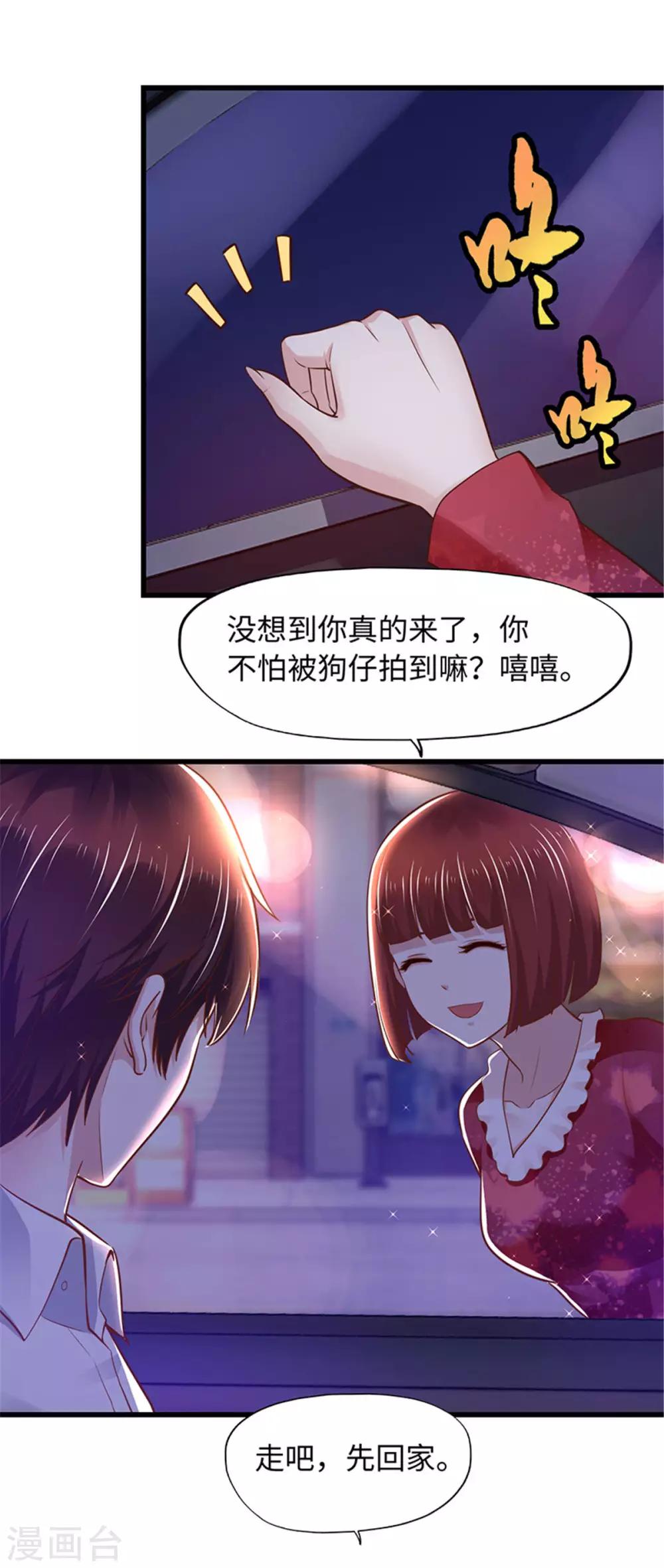《陆少的暖婚新妻》第95话 第11页