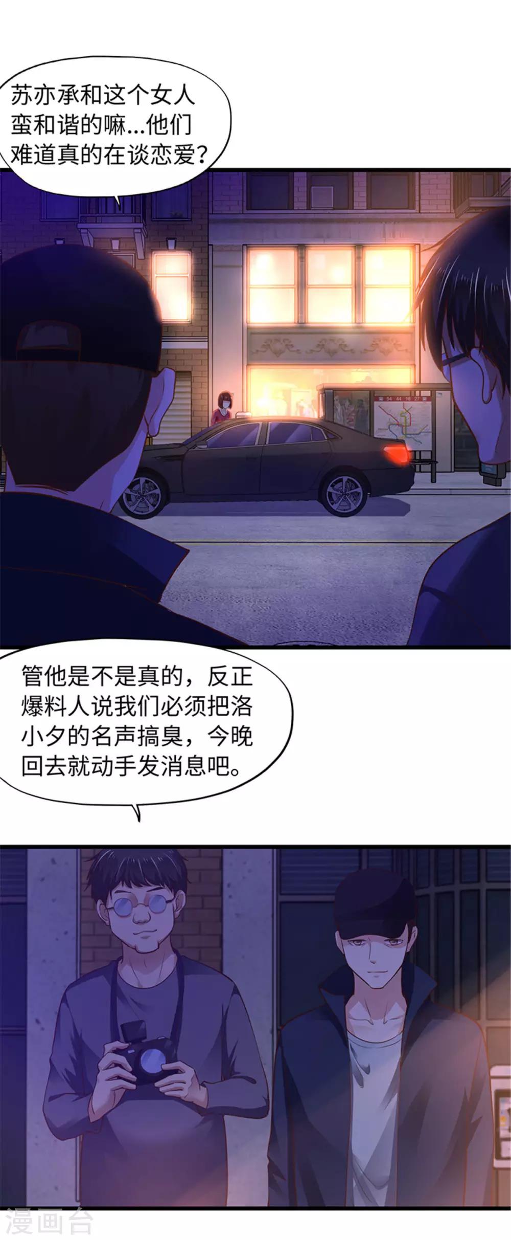《陆少的暖婚新妻》第95话 第13页