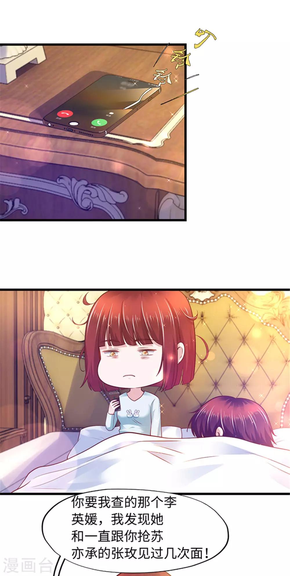 《陆少的暖婚新妻》第95话 第15页