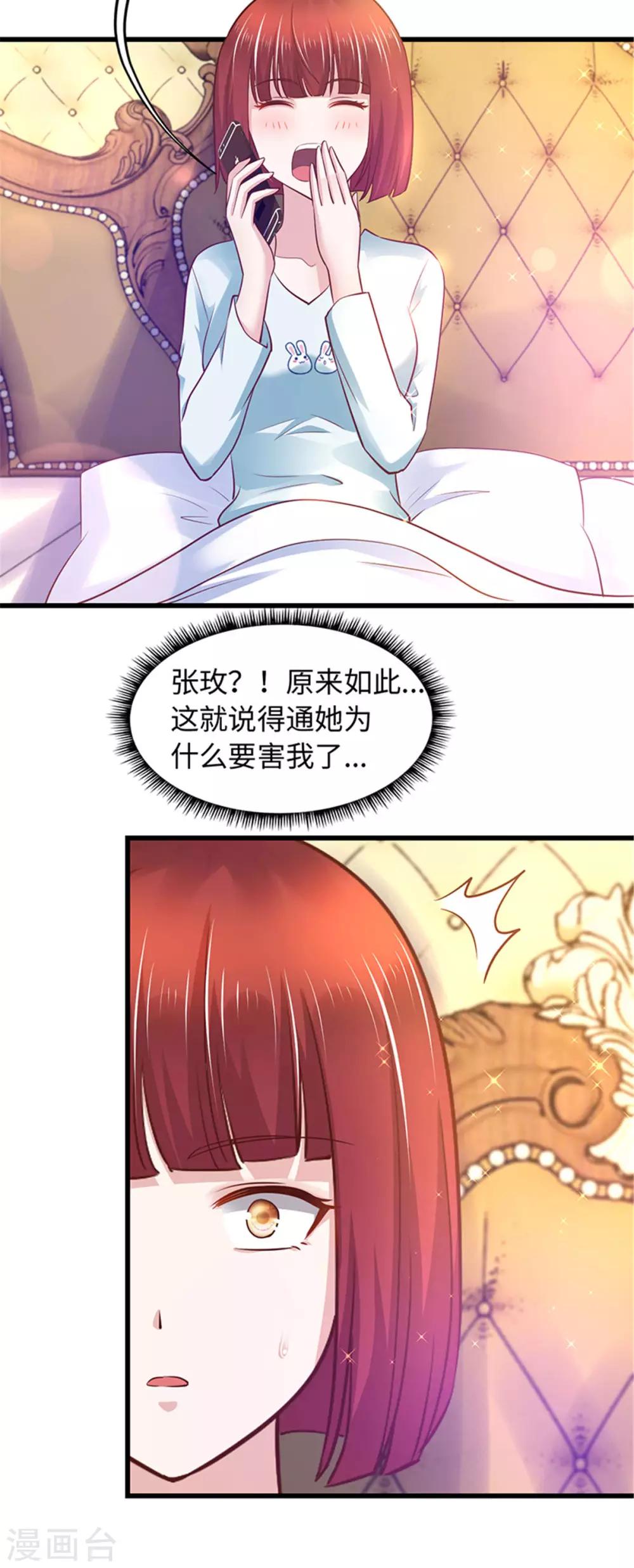 《陆少的暖婚新妻》第95话 第16页