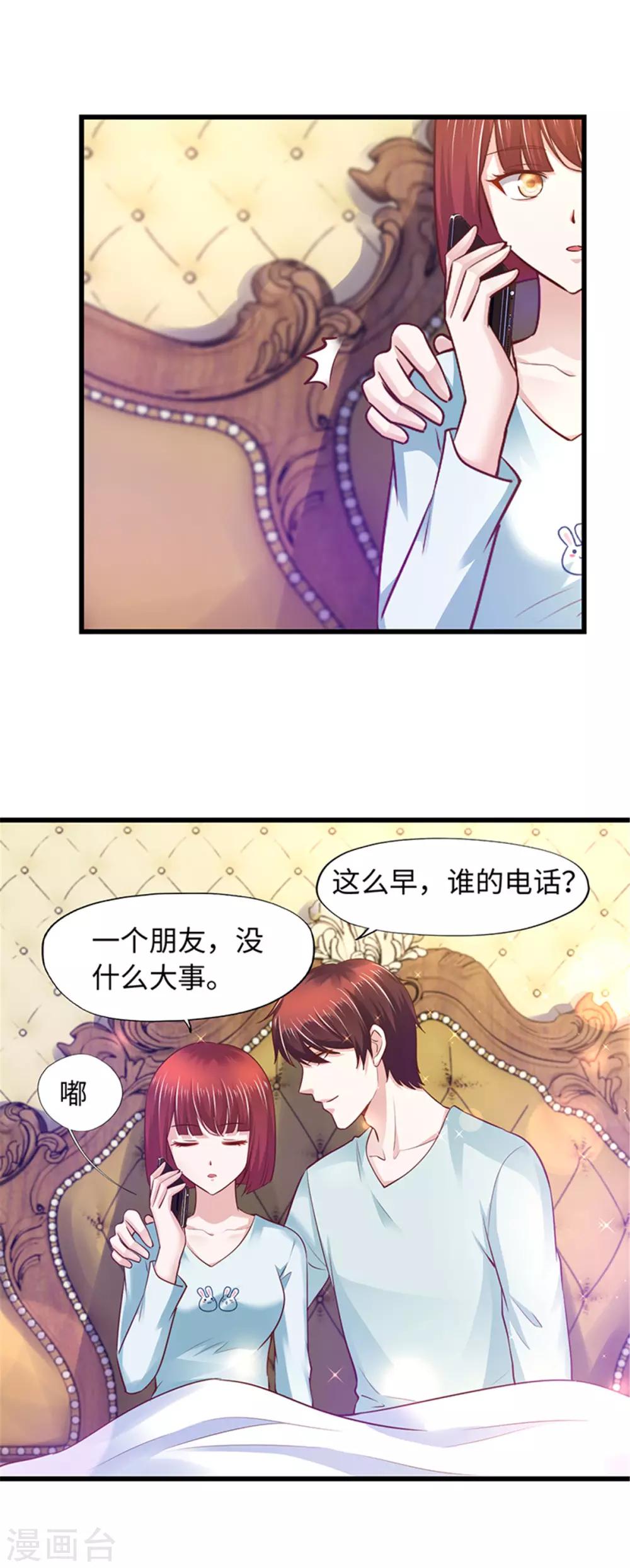 《陆少的暖婚新妻》第95话 第17页