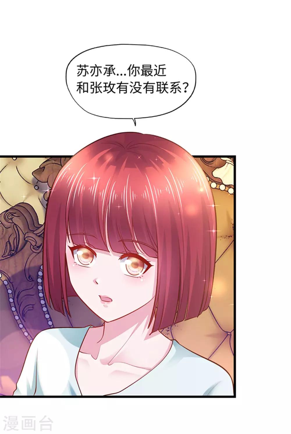 《陆少的暖婚新妻》第95话 第18页