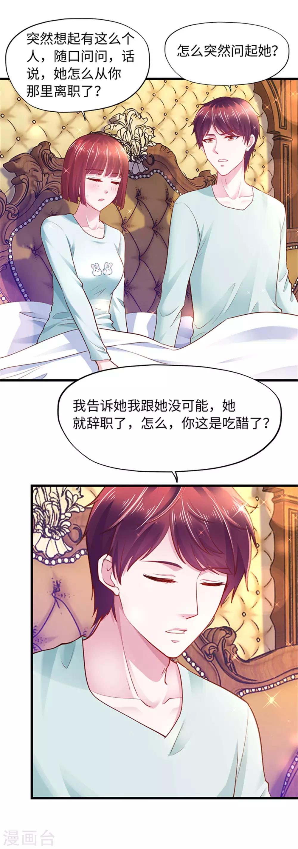 《陆少的暖婚新妻》第95话 第19页