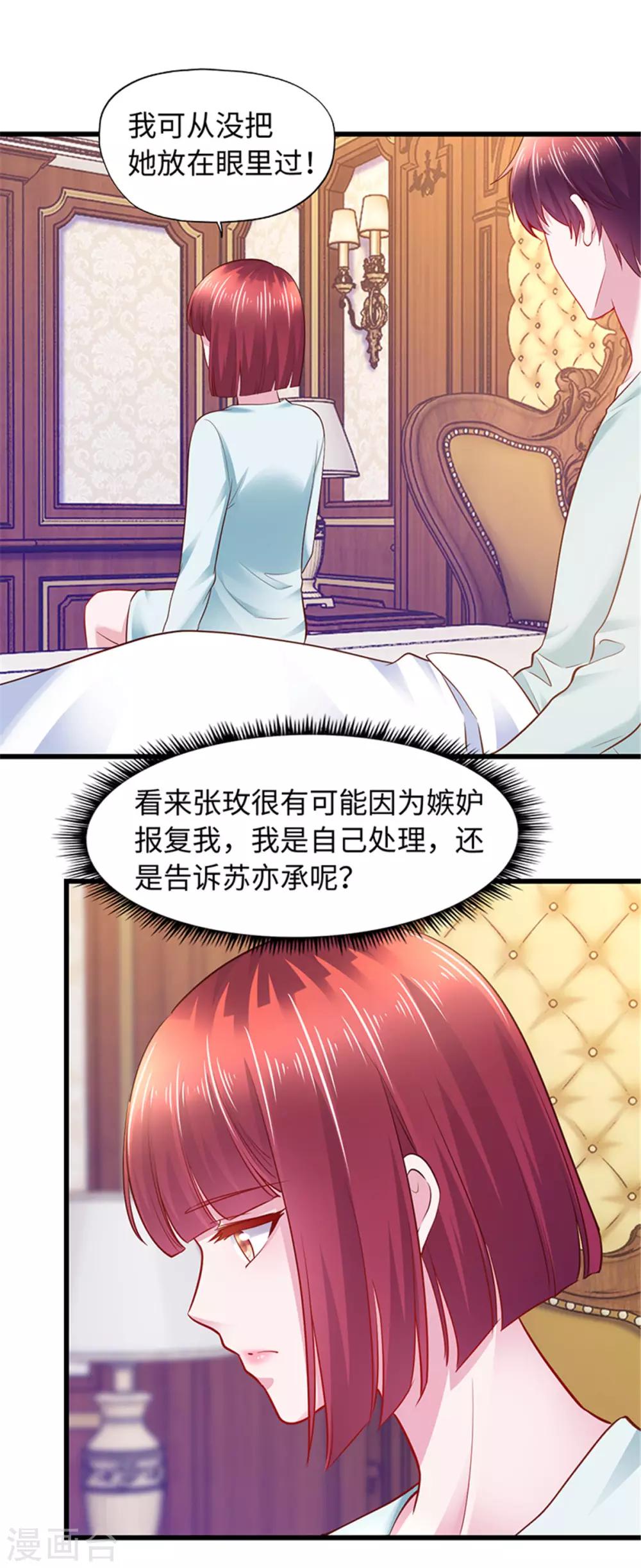 《陆少的暖婚新妻》第95话 第20页