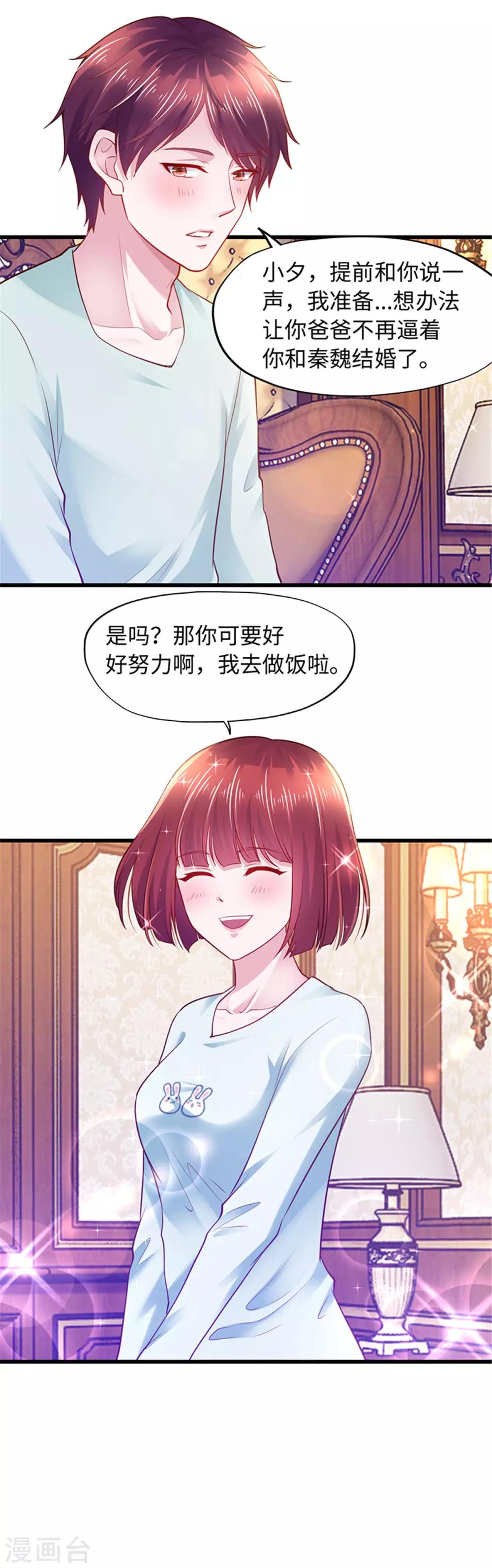 《陆少的暖婚新妻》第95话 第21页