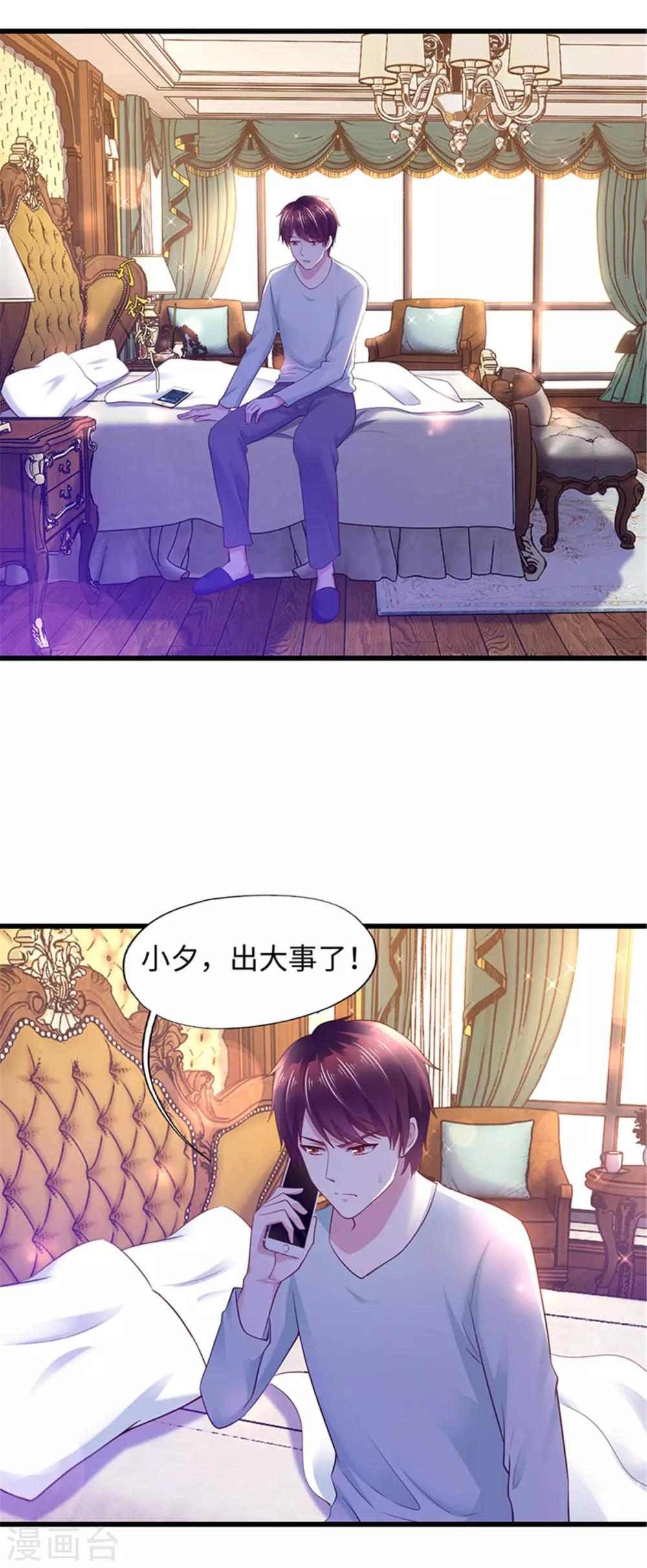 《陆少的暖婚新妻》第95话 第23页