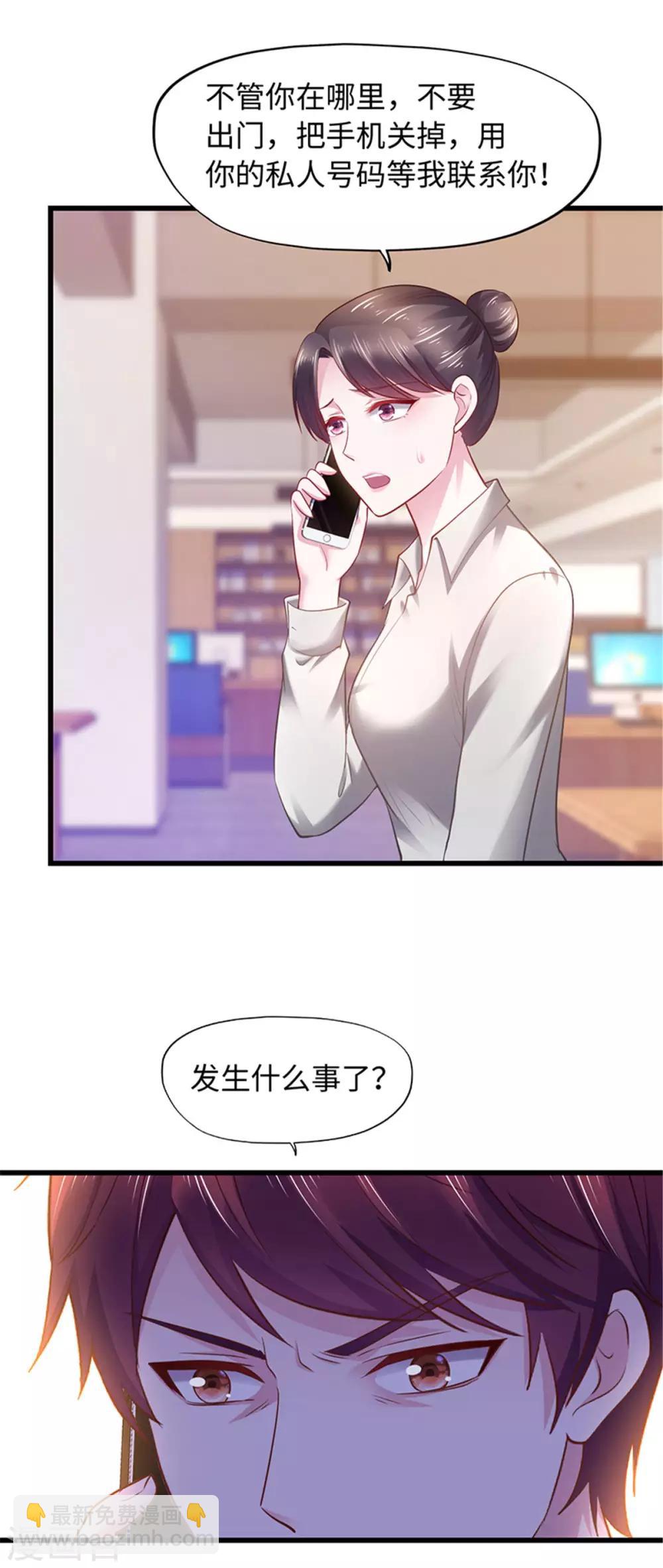 《陆少的暖婚新妻》第95话 第24页