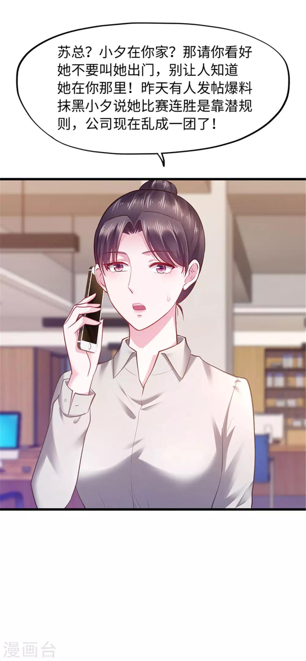 《陆少的暖婚新妻》第95话 第25页