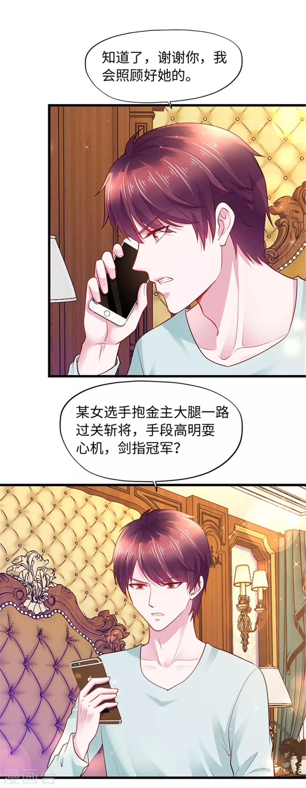 《陆少的暖婚新妻》第95话 第26页
