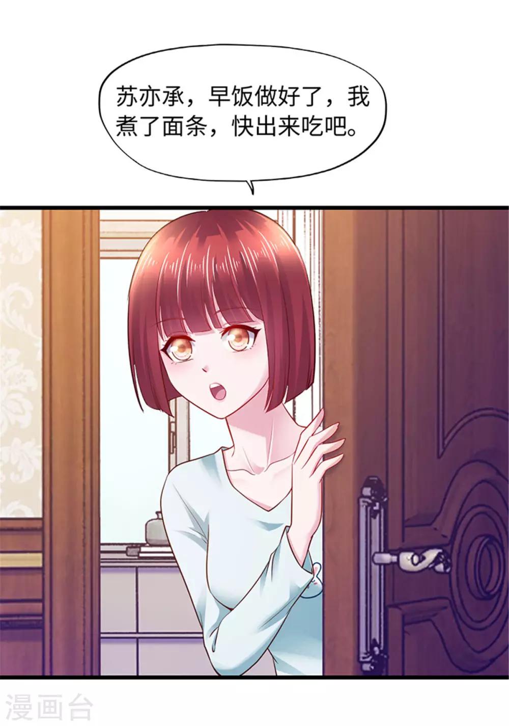 《陆少的暖婚新妻》第95话 第27页