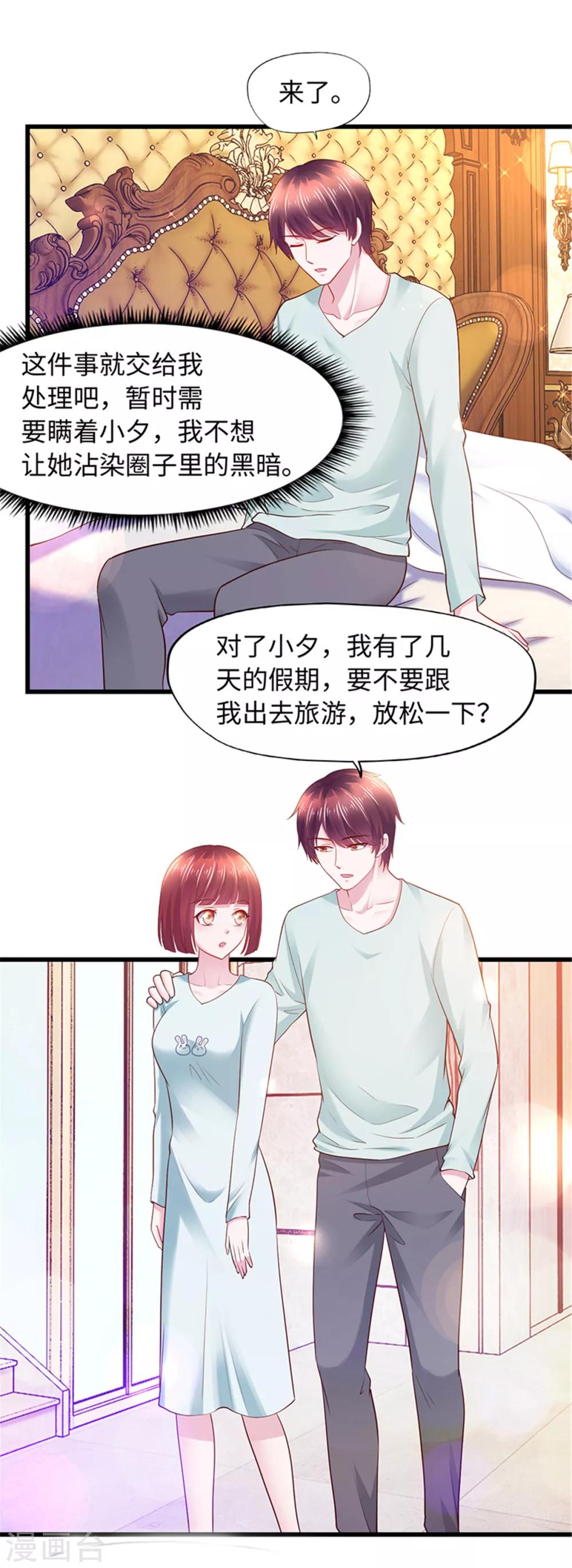 《陆少的暖婚新妻》第95话 第28页