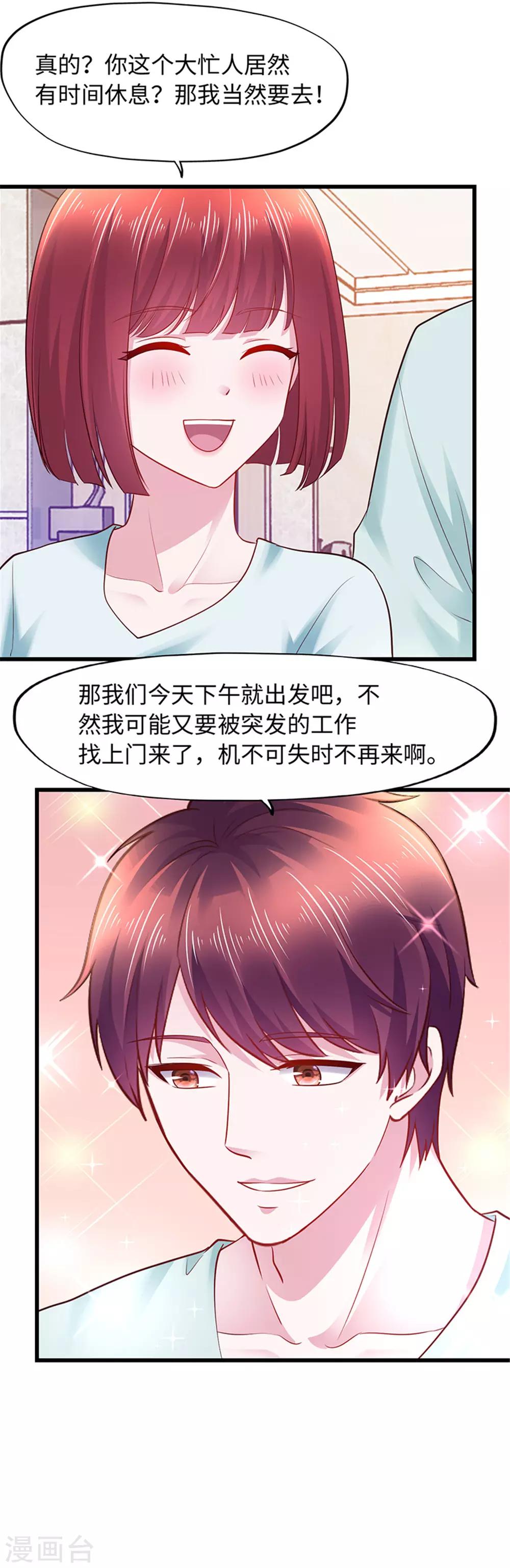 《陆少的暖婚新妻》第95话 第29页