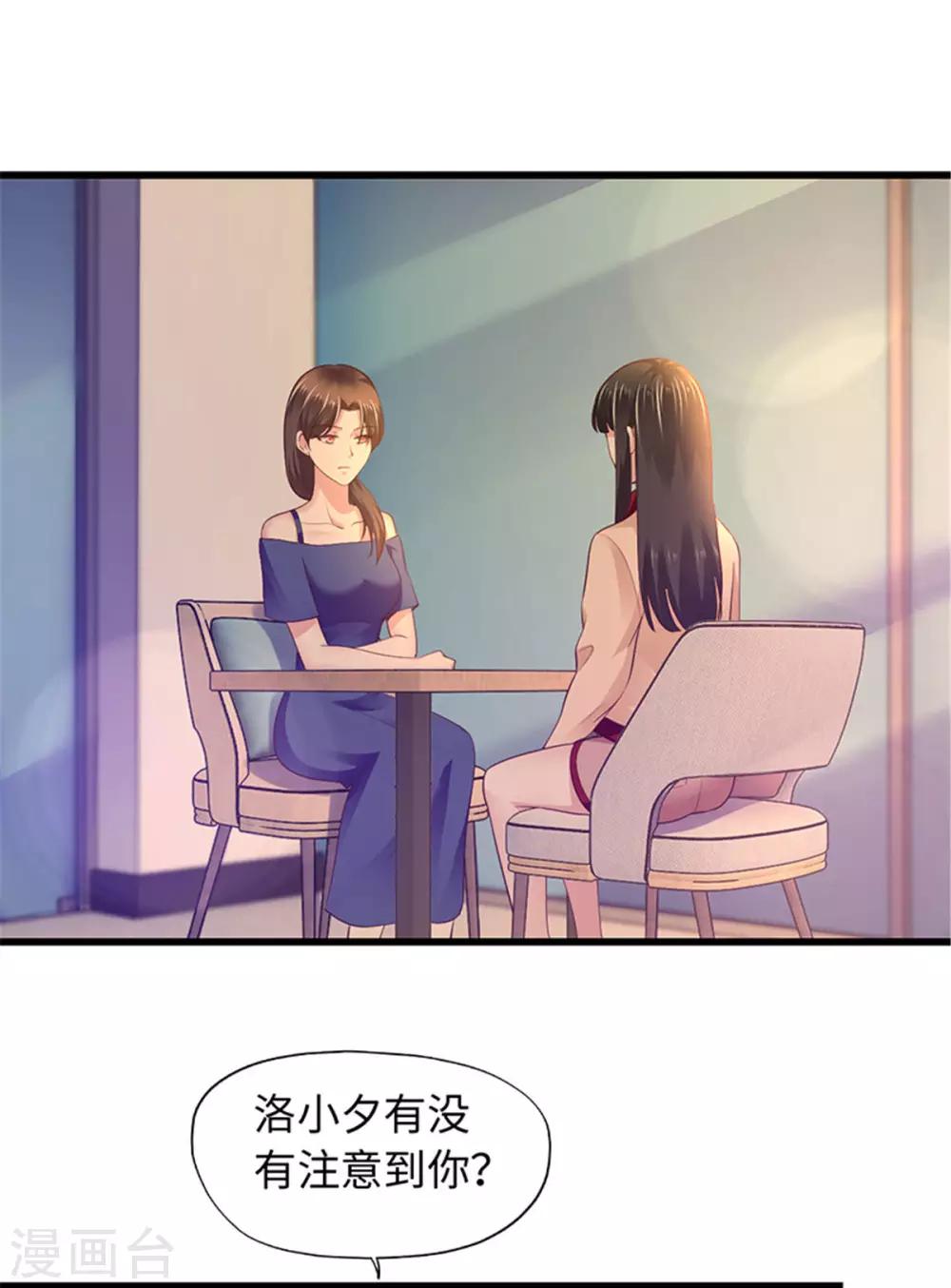 《陆少的暖婚新妻》第95话 第2页