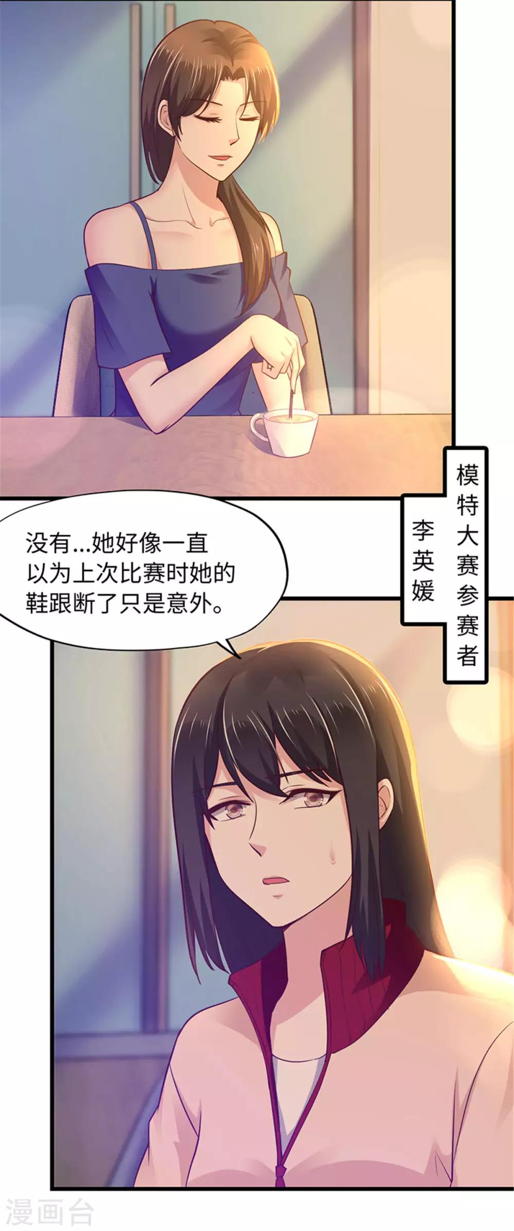 《陆少的暖婚新妻》第95话 第3页