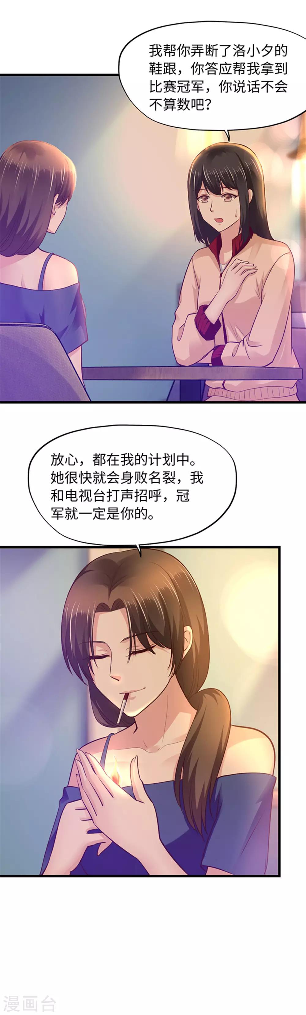 《陆少的暖婚新妻》第95话 第4页
