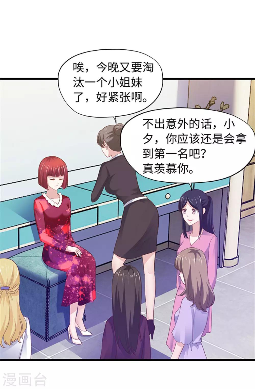 《陆少的暖婚新妻》第95话 第6页