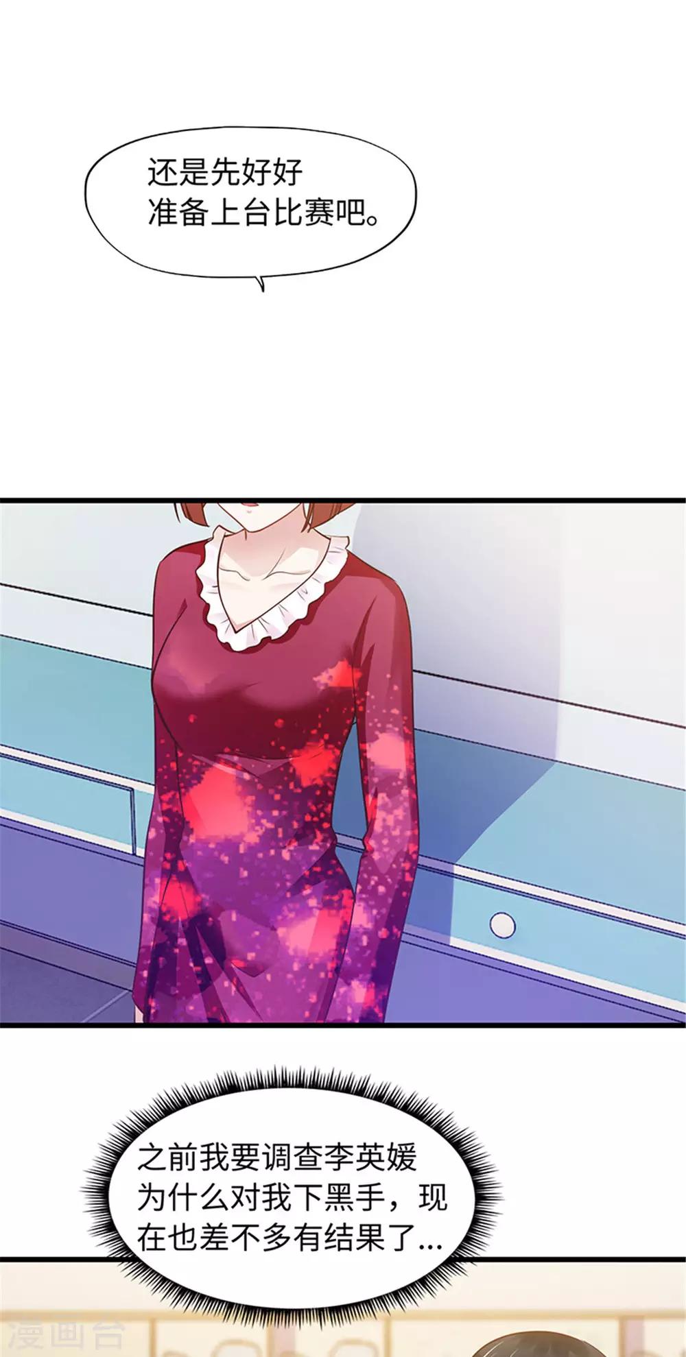 《陆少的暖婚新妻》第95话 第7页