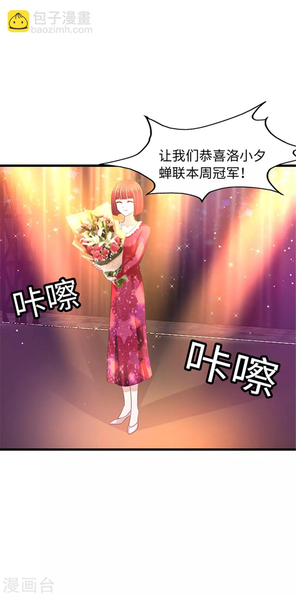 《陆少的暖婚新妻》第95话 第9页