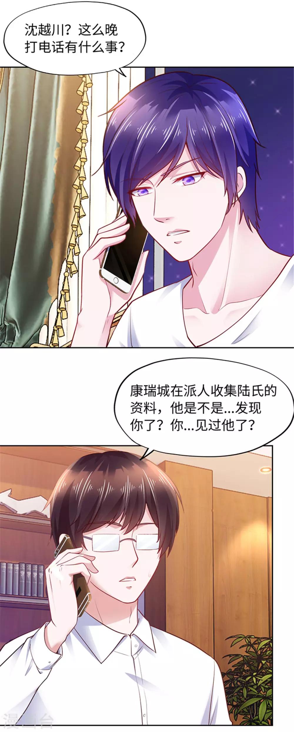 《陆少的暖婚新妻》第94话 第10页