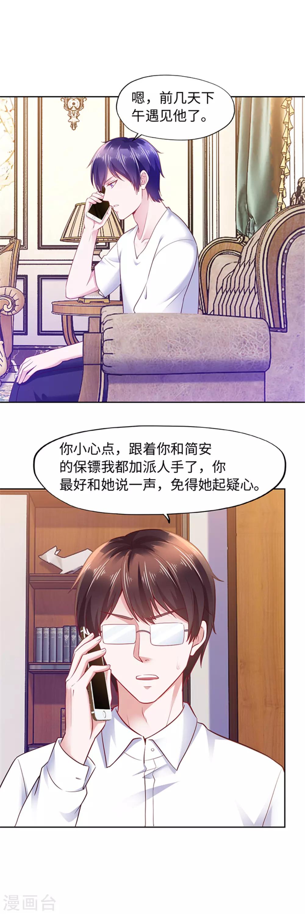 《陆少的暖婚新妻》第94话 第11页