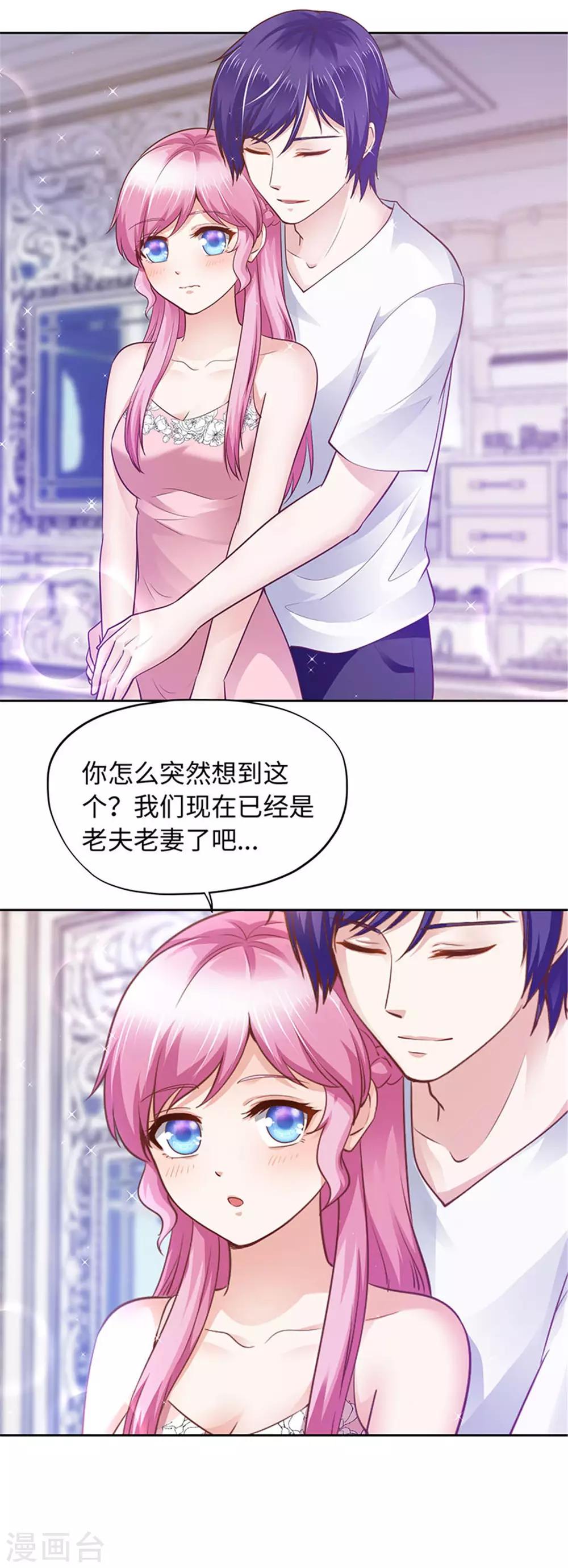 《陆少的暖婚新妻》第94话 第15页