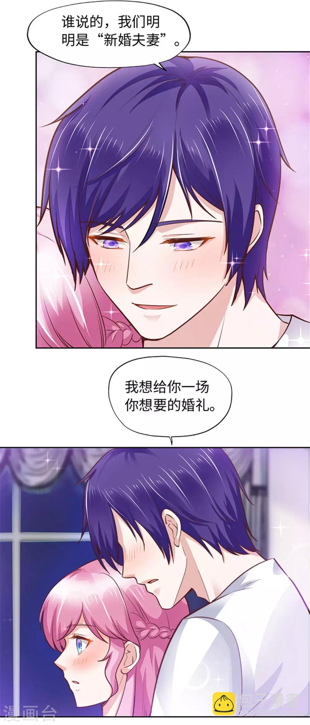 《陆少的暖婚新妻》第94话 第16页