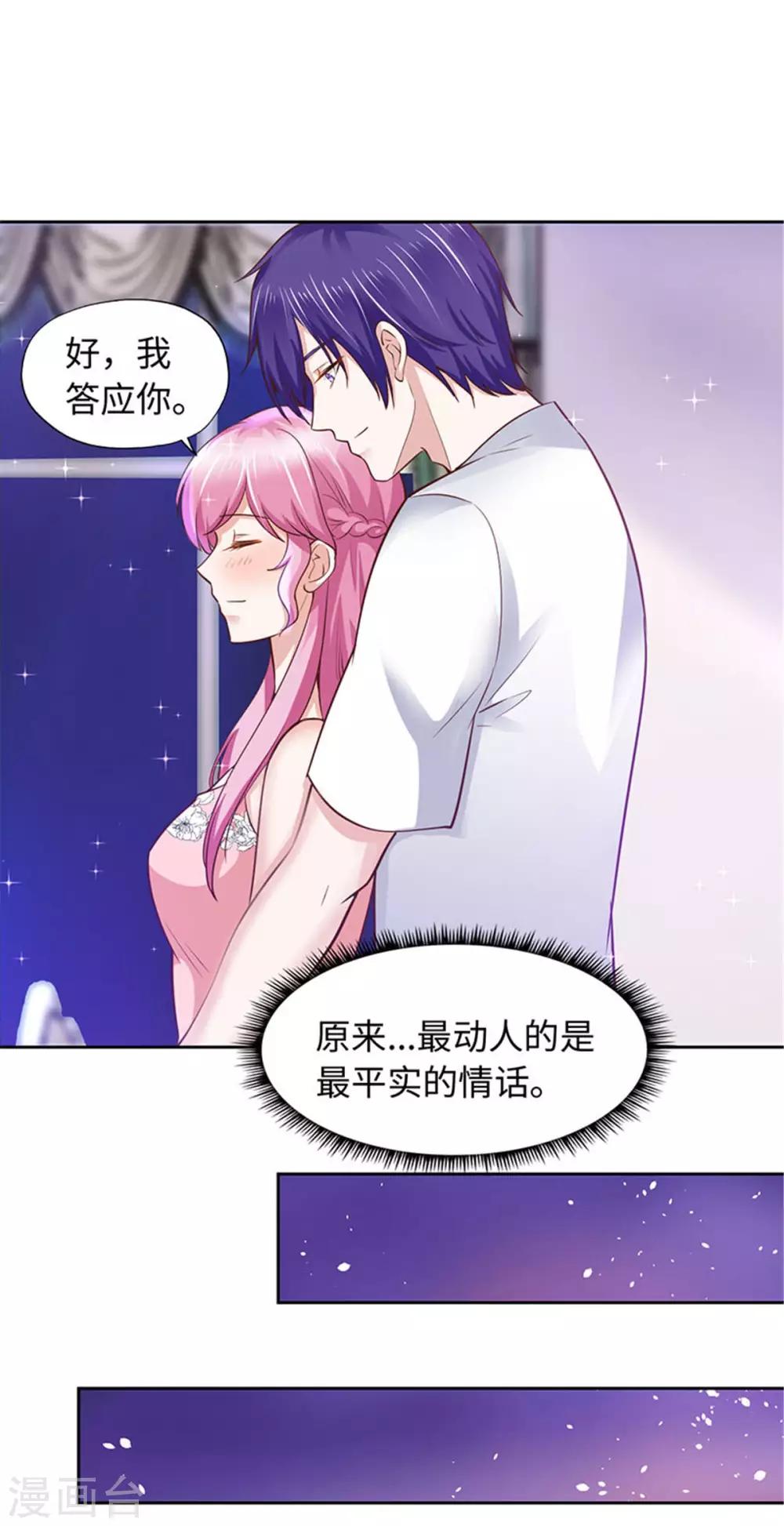 《陆少的暖婚新妻》第94话 第17页