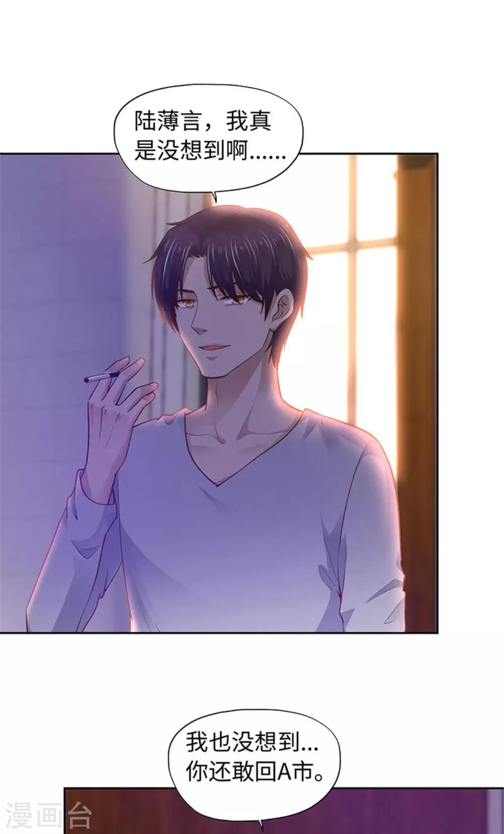《陆少的暖婚新妻》第94话 第20页