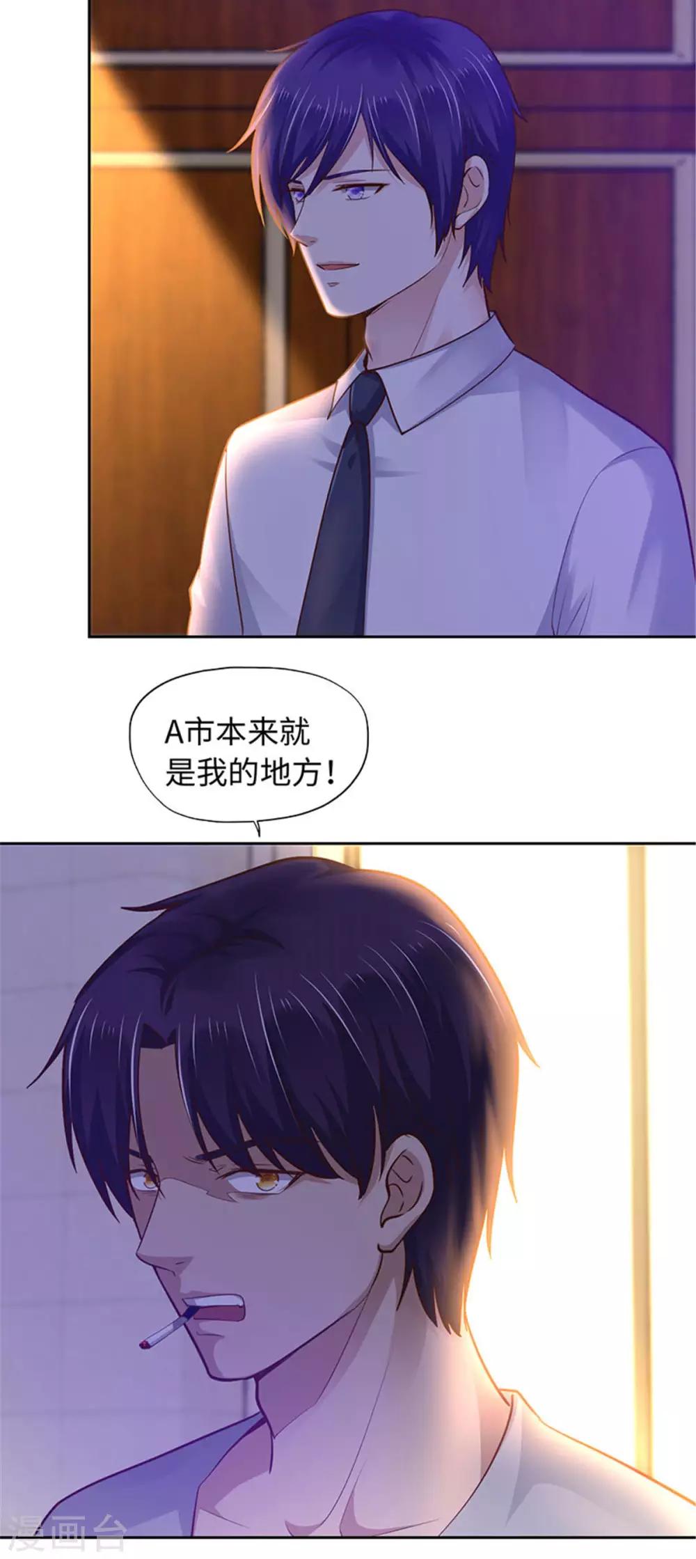 《陆少的暖婚新妻》第94话 第21页