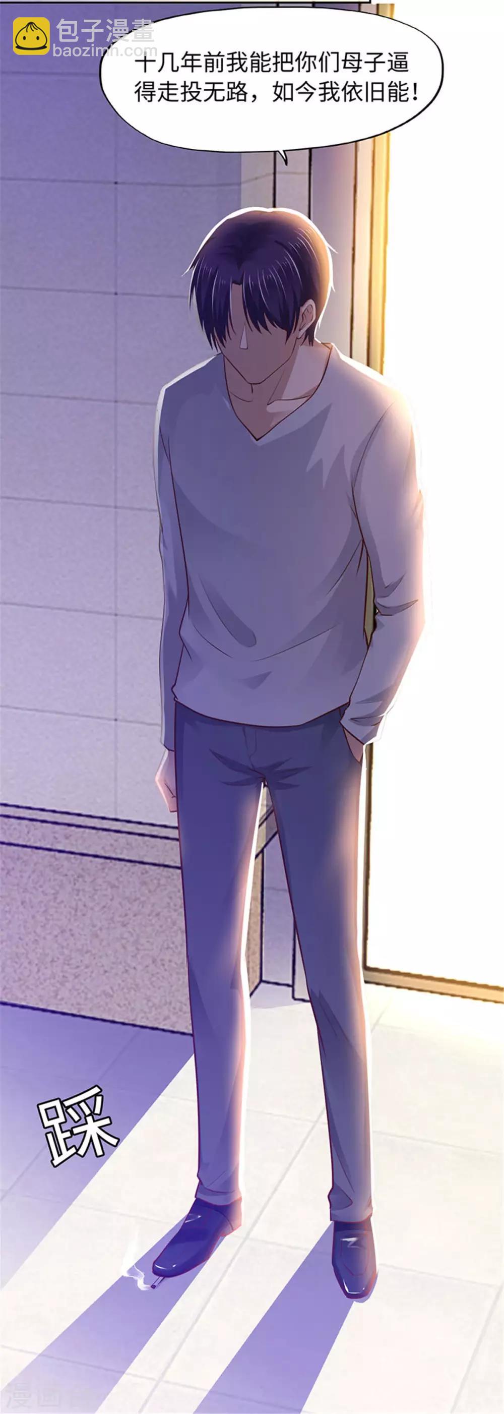《陆少的暖婚新妻》第94话 第23页