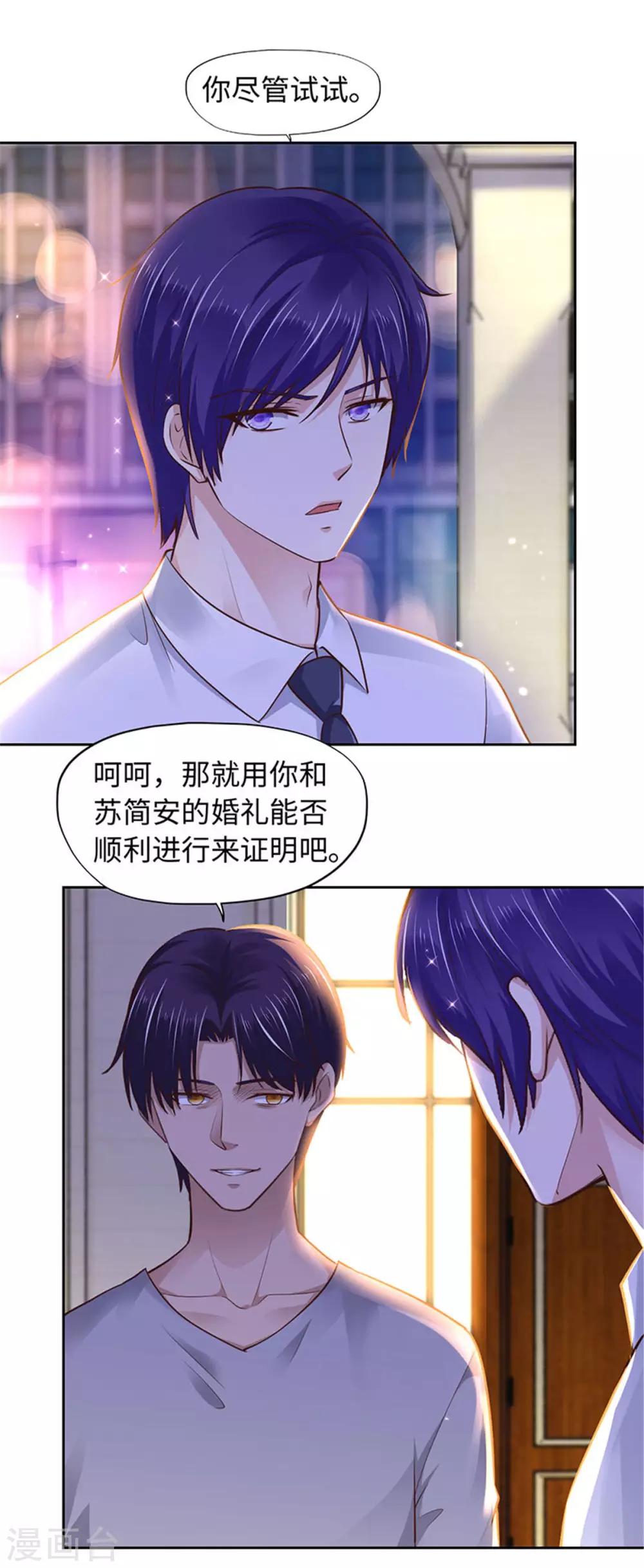 《陆少的暖婚新妻》第94话 第24页