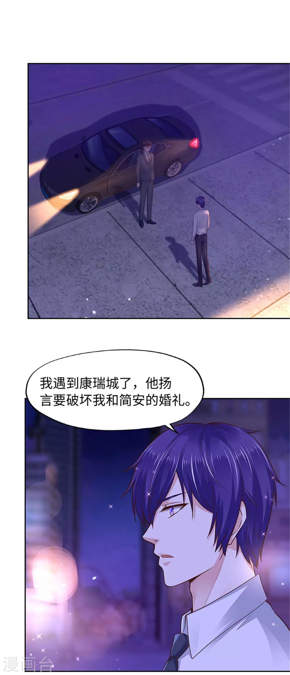 《陆少的暖婚新妻》第94话 第26页