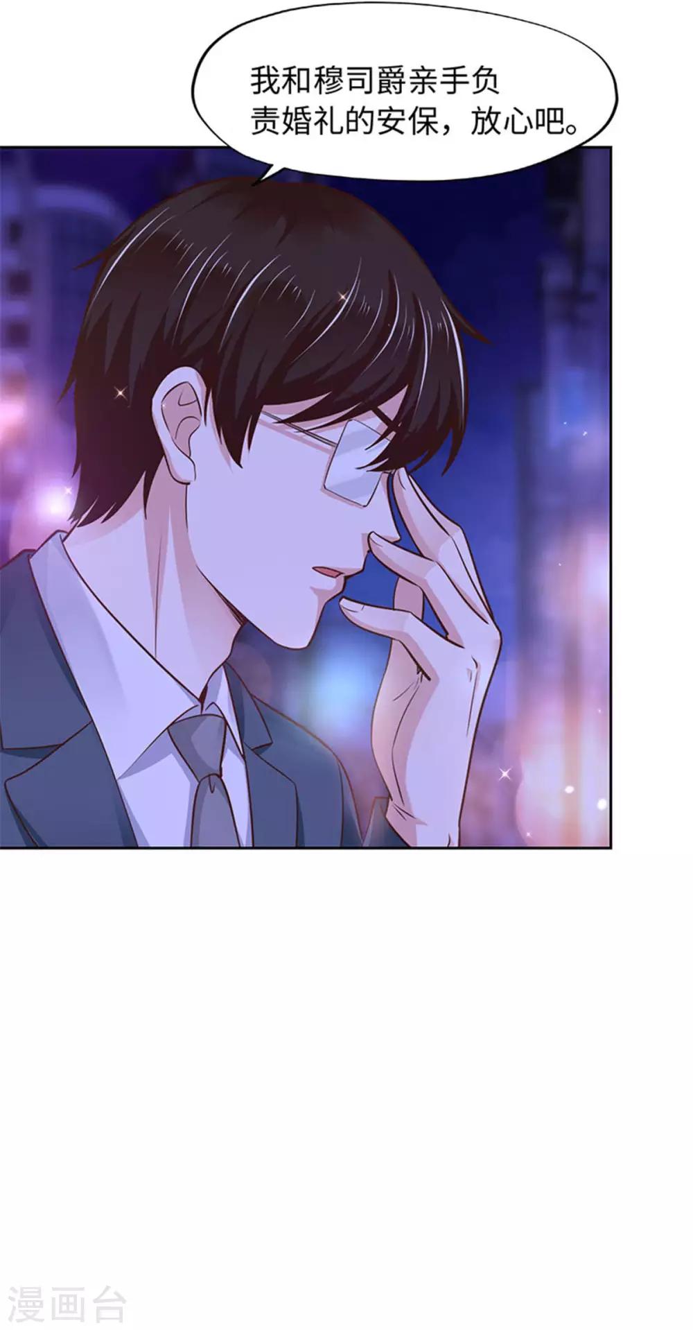 《陆少的暖婚新妻》第94话 第27页