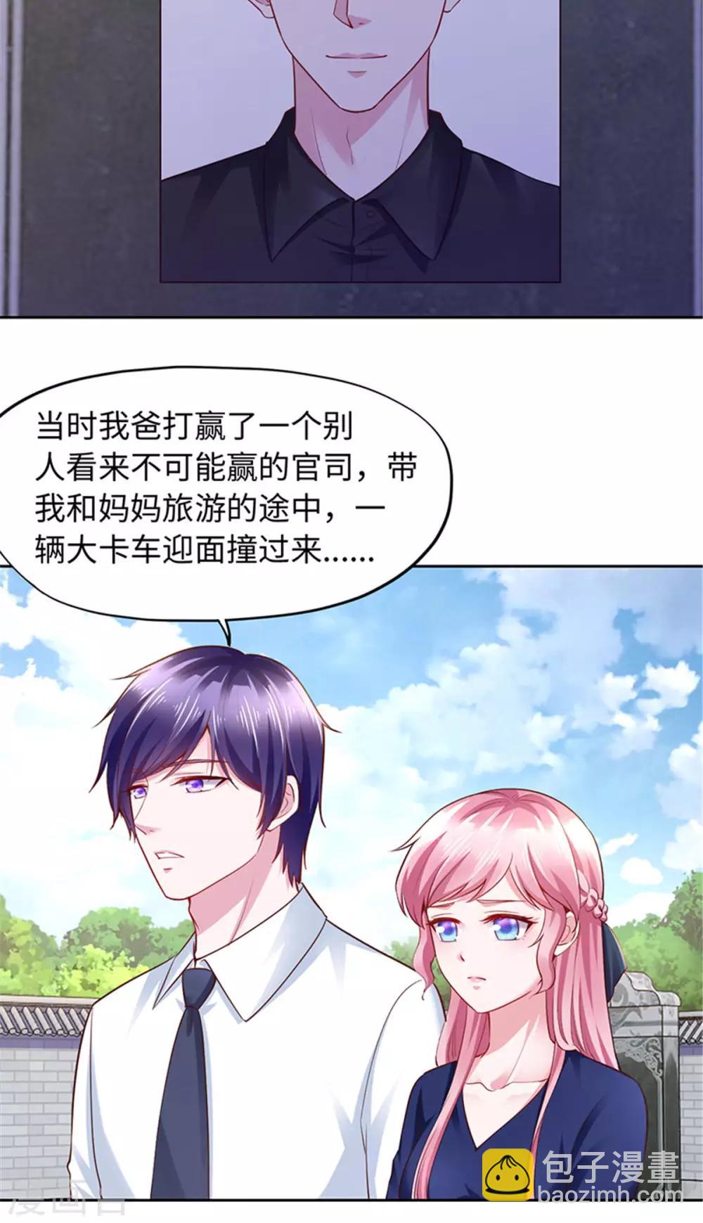 《陆少的暖婚新妻》第94话 第3页