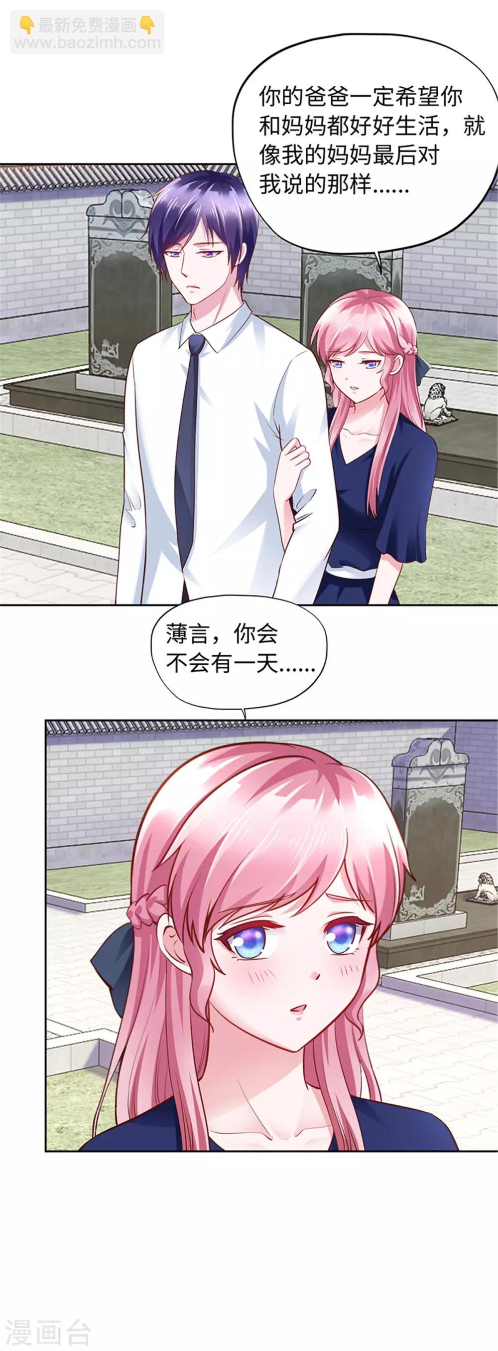《陆少的暖婚新妻》第94话 第4页