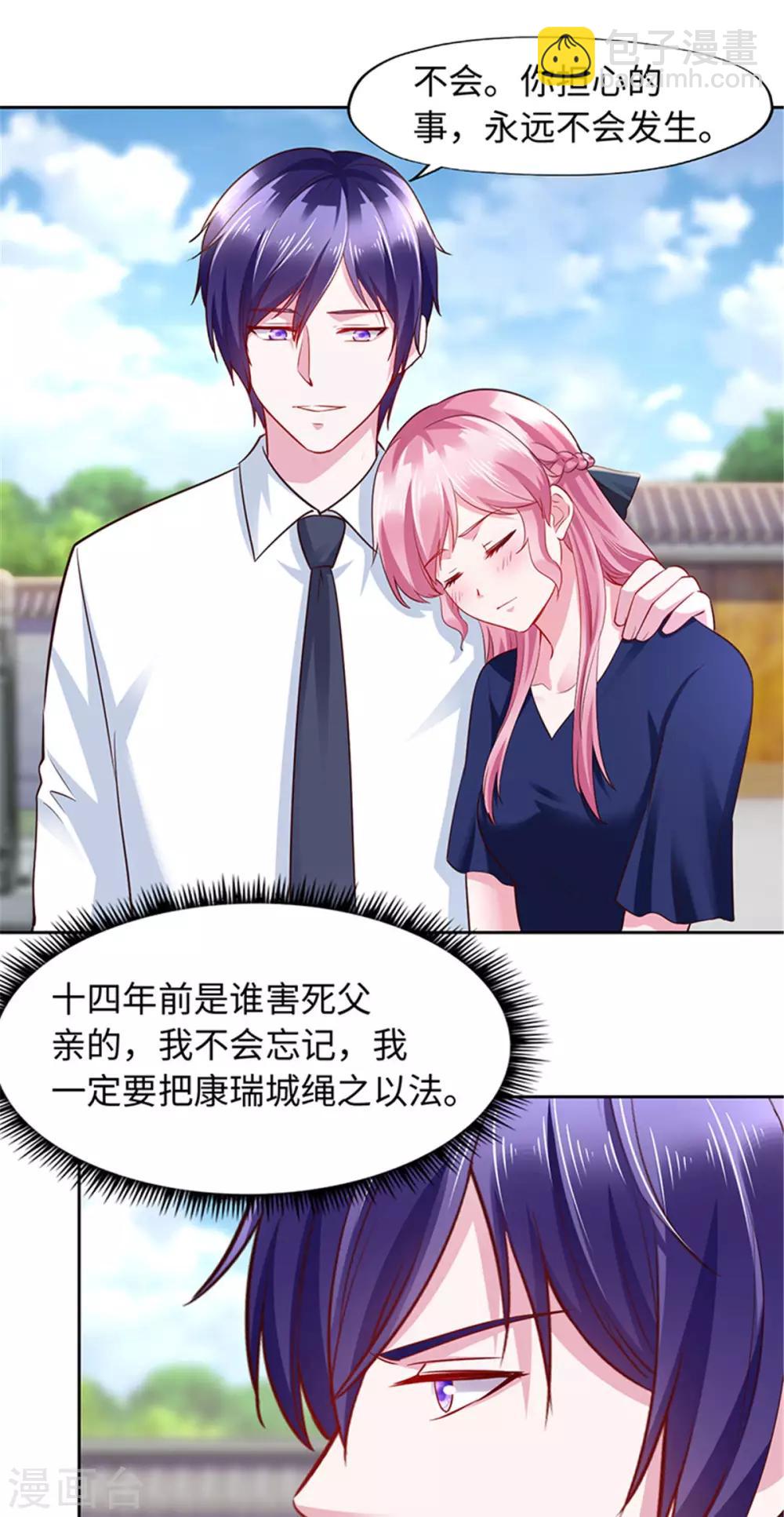 《陆少的暖婚新妻》第94话 第5页