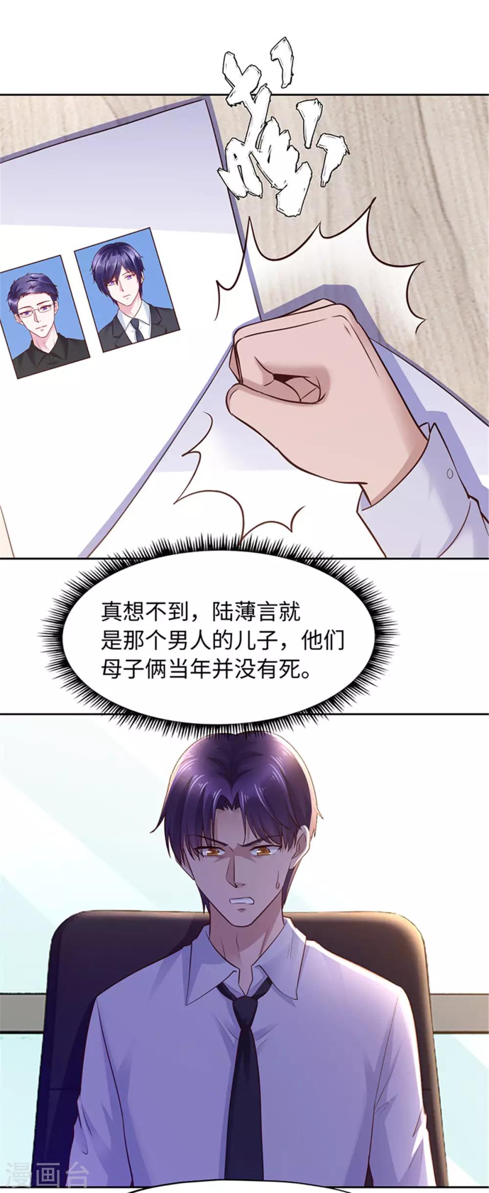 《陆少的暖婚新妻》第94话 第7页