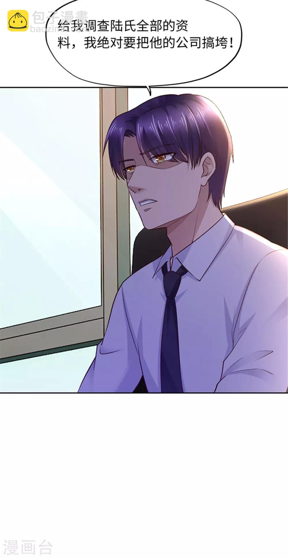 《陆少的暖婚新妻》第94话 第8页