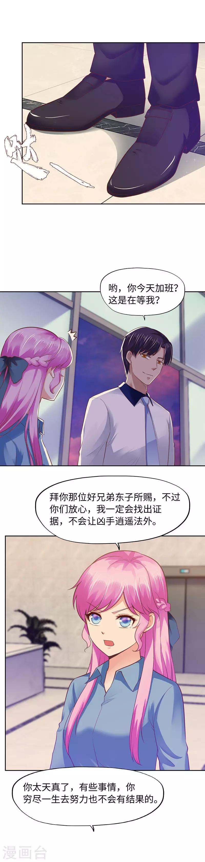 《陆少的暖婚新妻》第93话 第10页