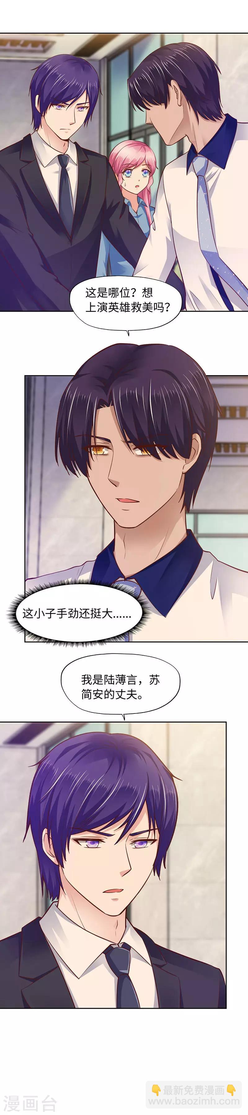 《陆少的暖婚新妻》第93话 第13页