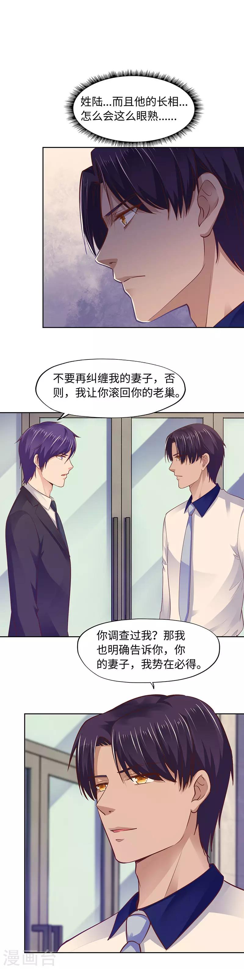 《陆少的暖婚新妻》第93话 第14页