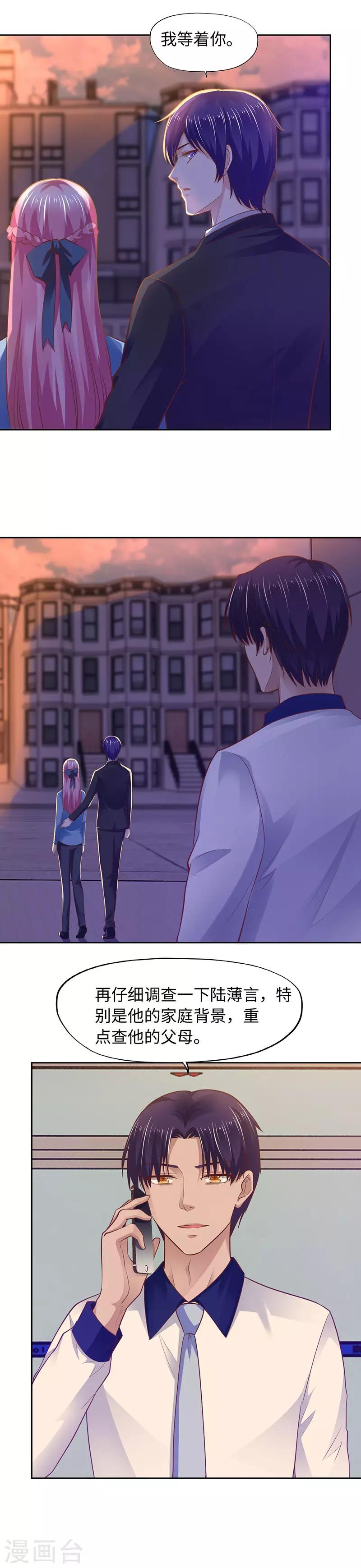 《陆少的暖婚新妻》第93话 第15页