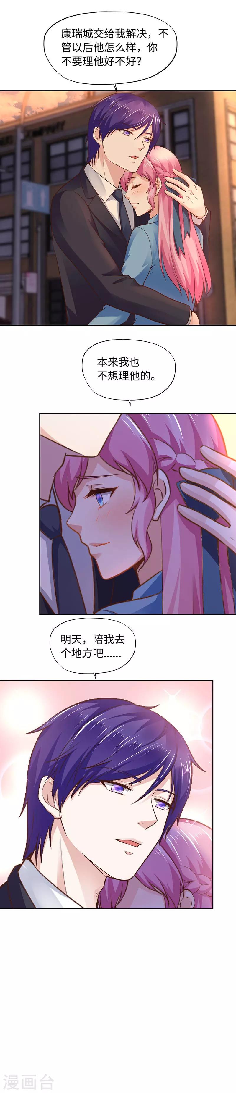 《陆少的暖婚新妻》第93话 第17页