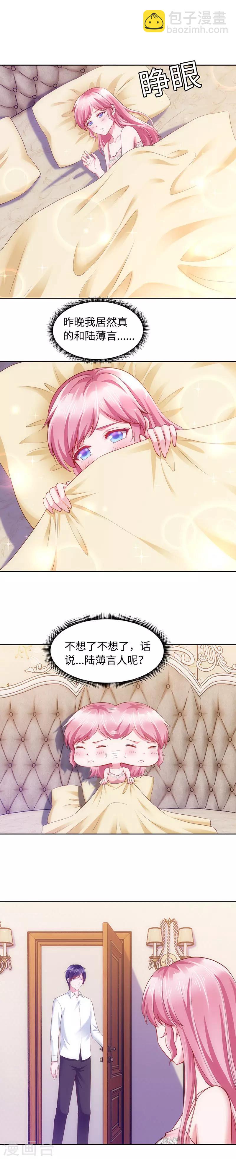《陆少的暖婚新妻》第93话 第2页
