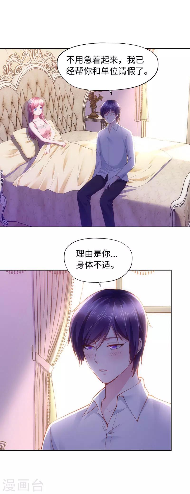 《陆少的暖婚新妻》第93话 第3页