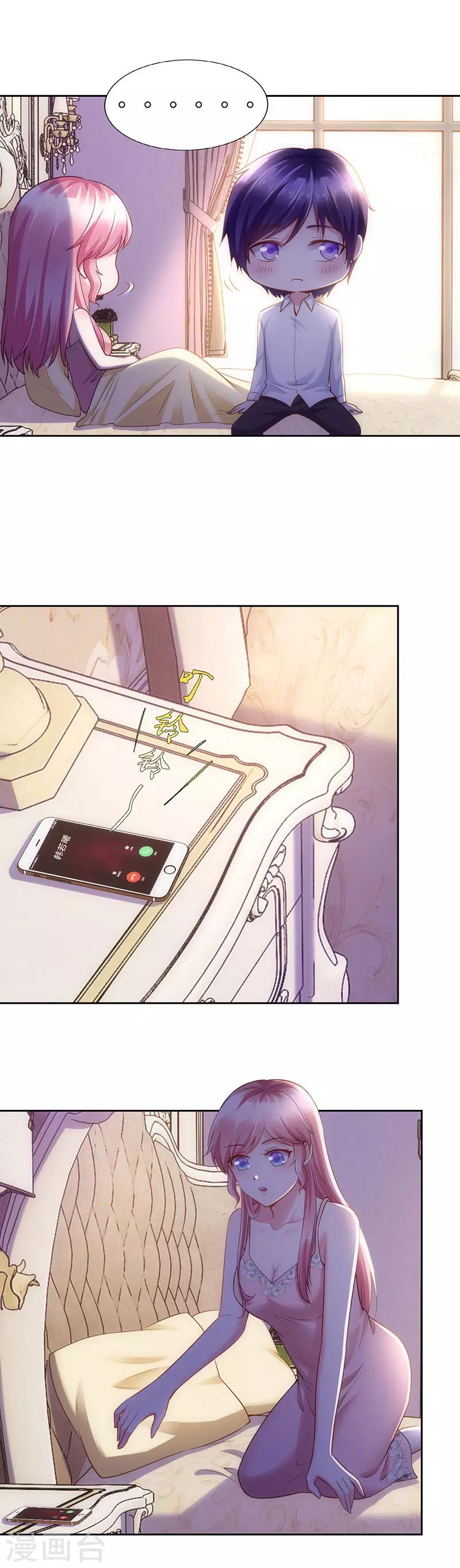 《陆少的暖婚新妻》第93话 第4页