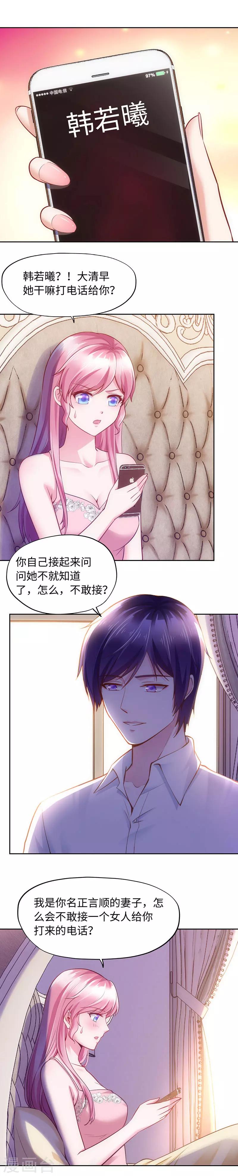 《陆少的暖婚新妻》第93话 第5页