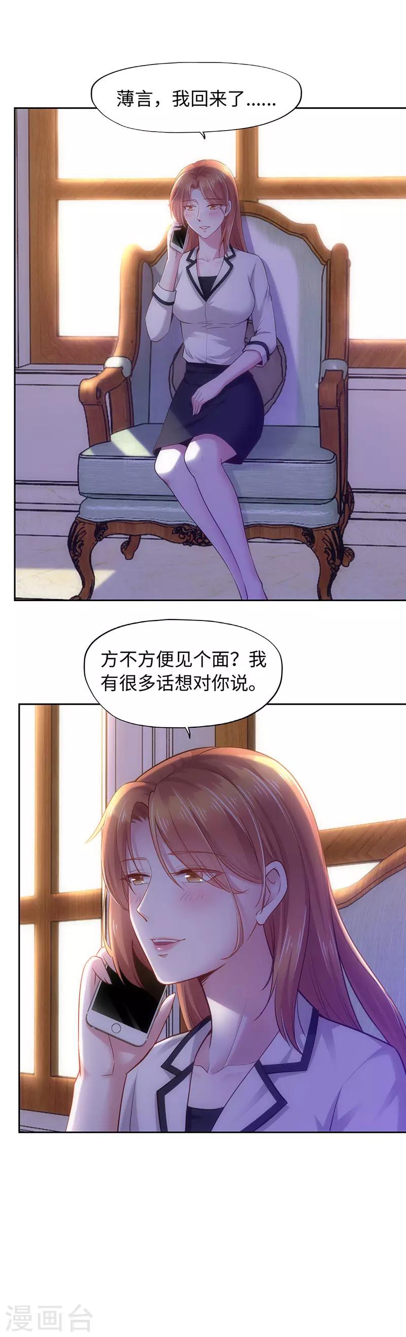 《陆少的暖婚新妻》第93话 第6页