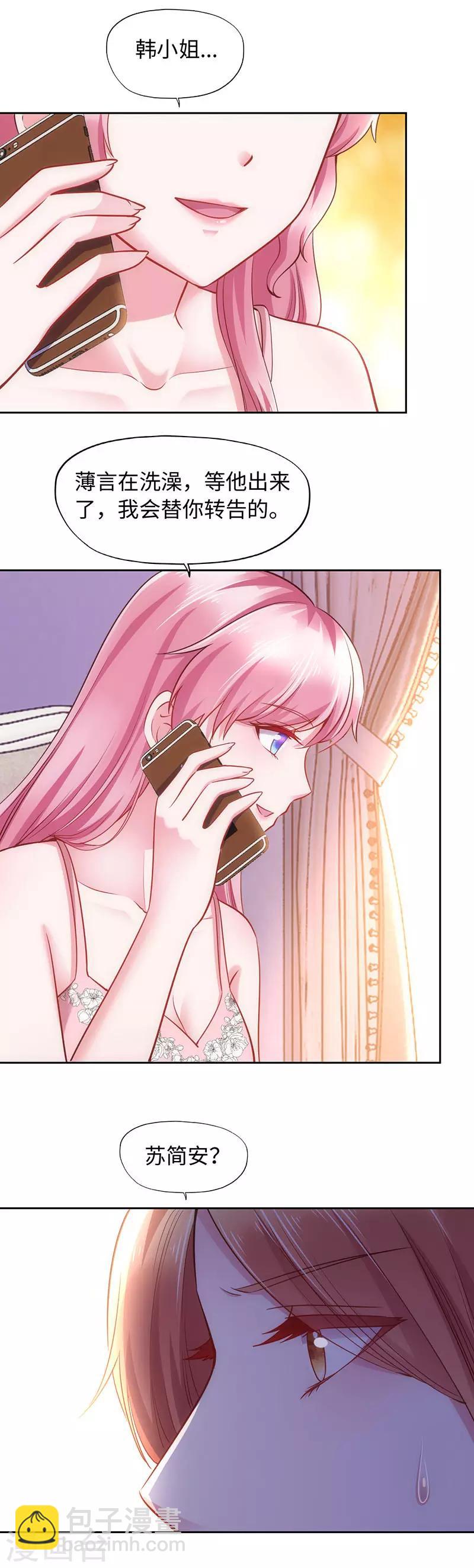 《陆少的暖婚新妻》第93话 第7页