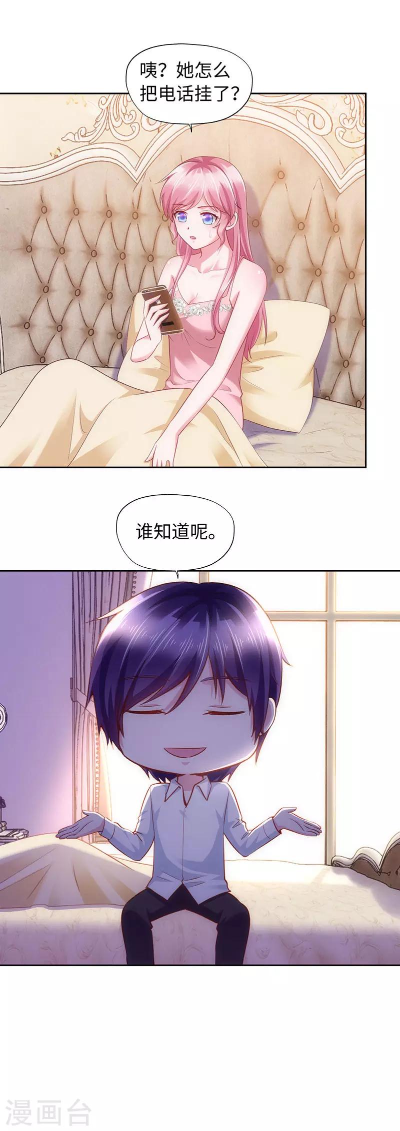 《陆少的暖婚新妻》第93话 第8页